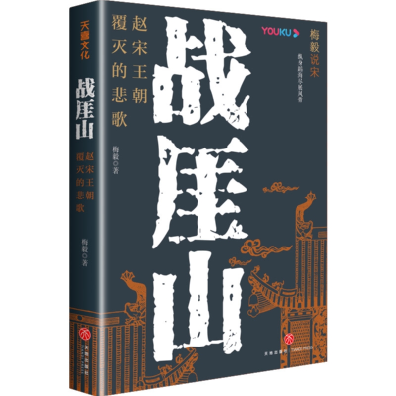 战厓山:赵宋王朝覆灭的悲歌