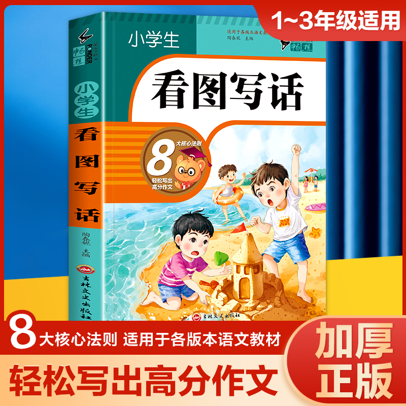 小学生看图写话