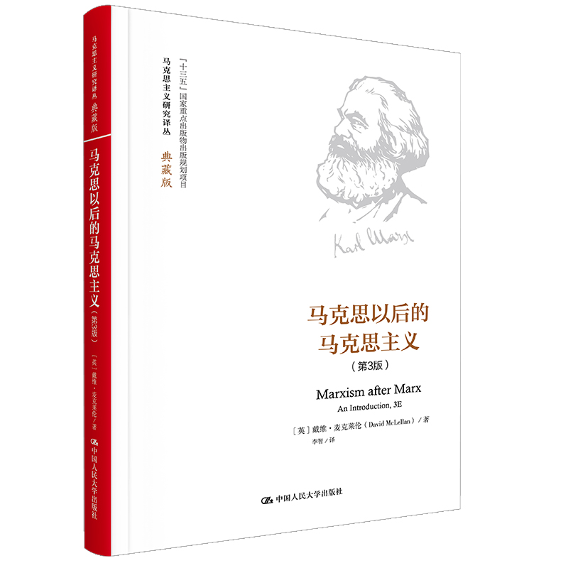 马克思以后的马克思主义