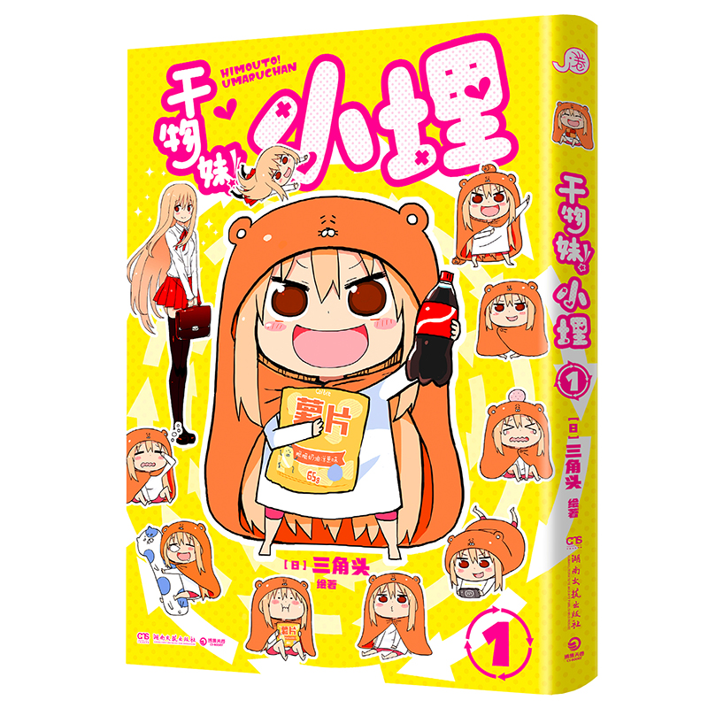 干物妹！小埋:1