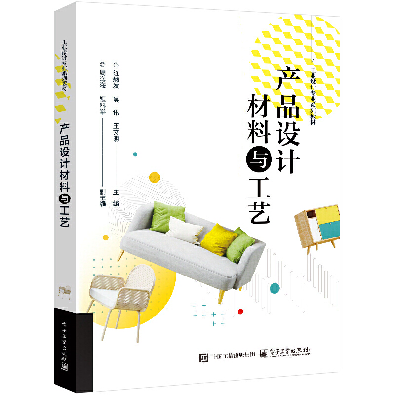 产品设计材料与工艺