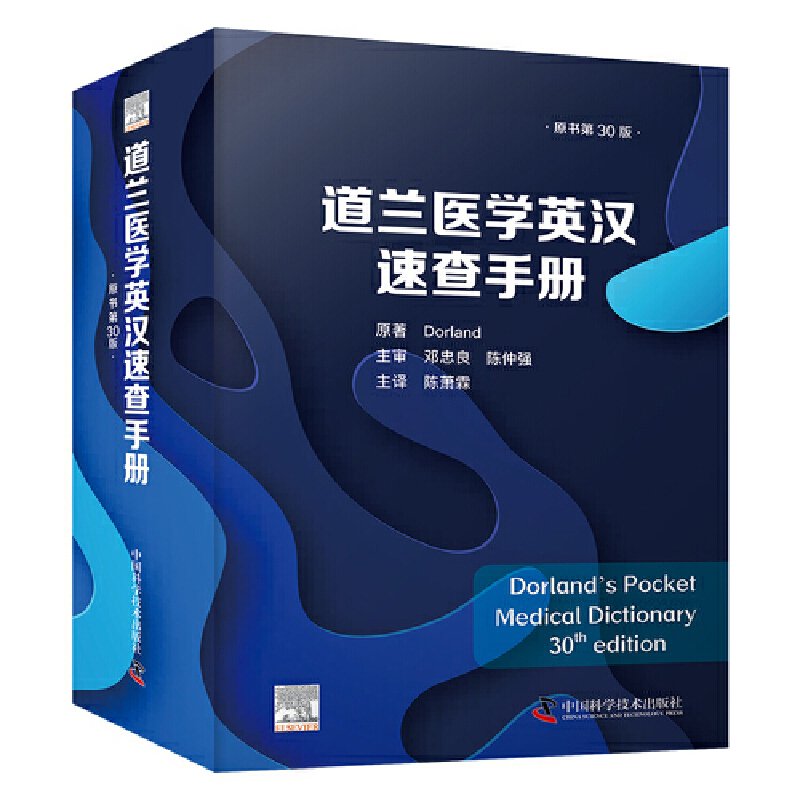 道兰医学英汉速查手册