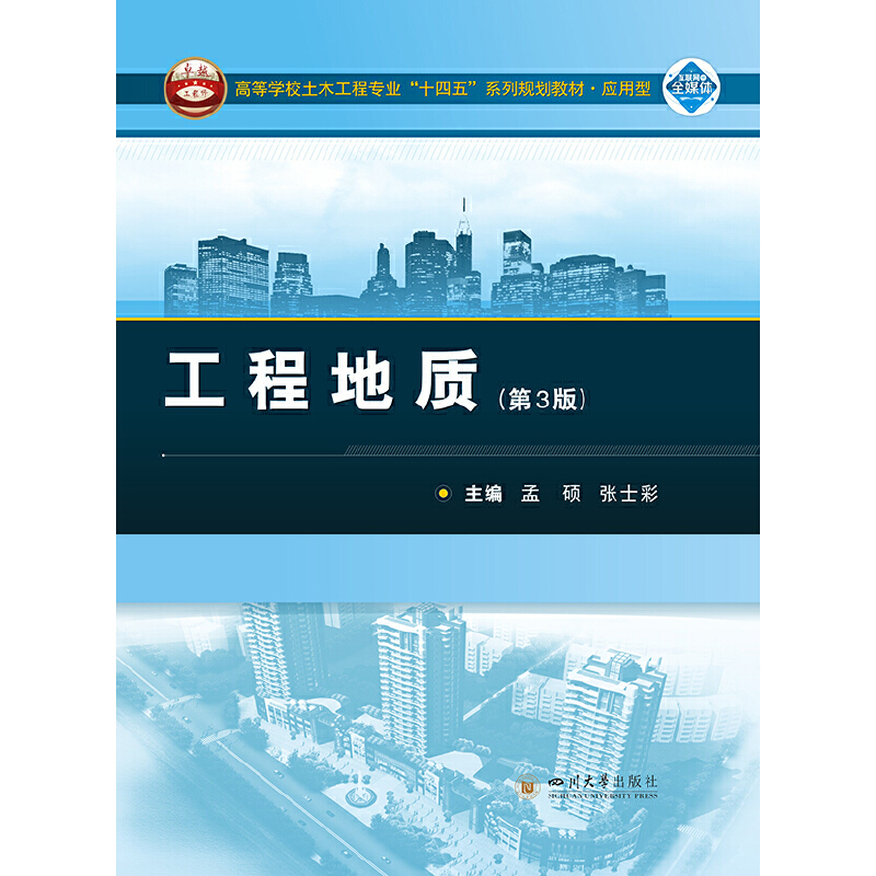 工程地质