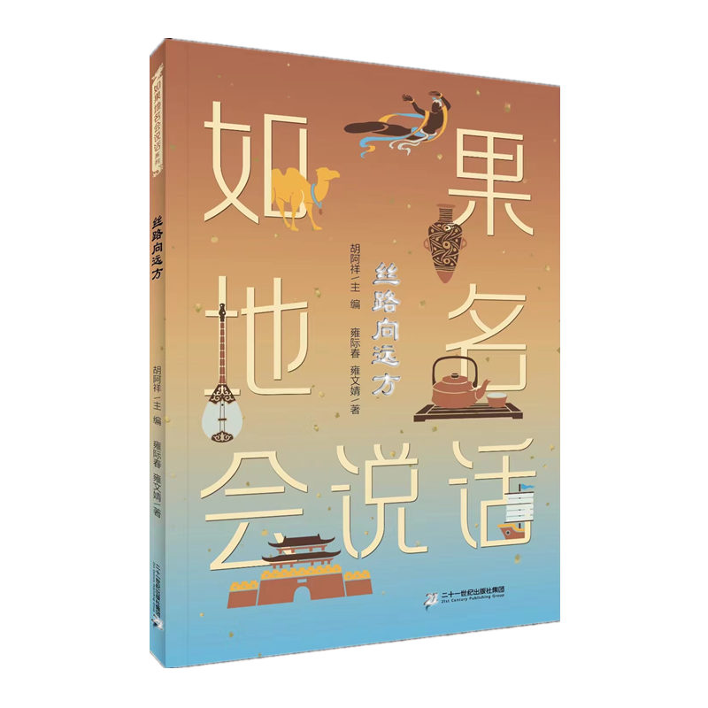 丝路向远方