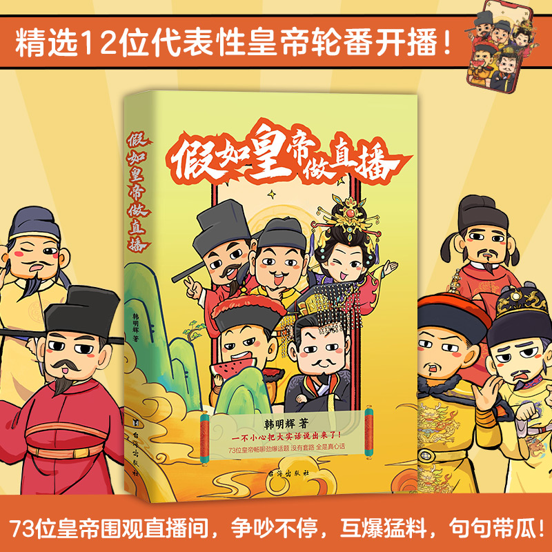 假如皇帝做直播