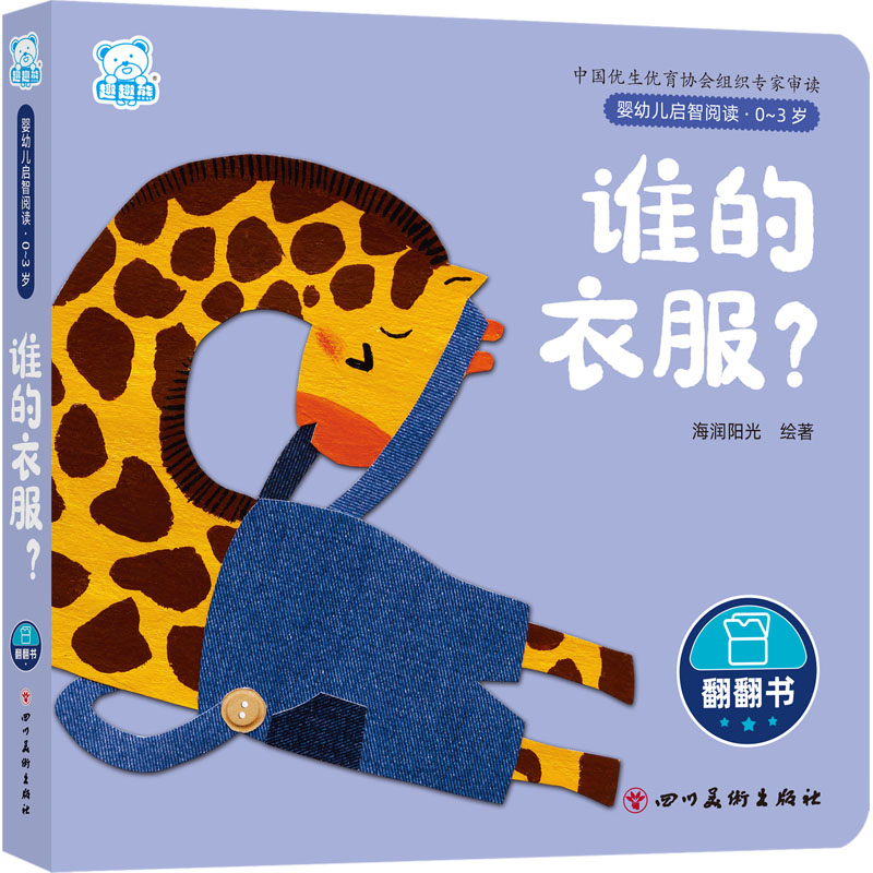 谁的衣服?