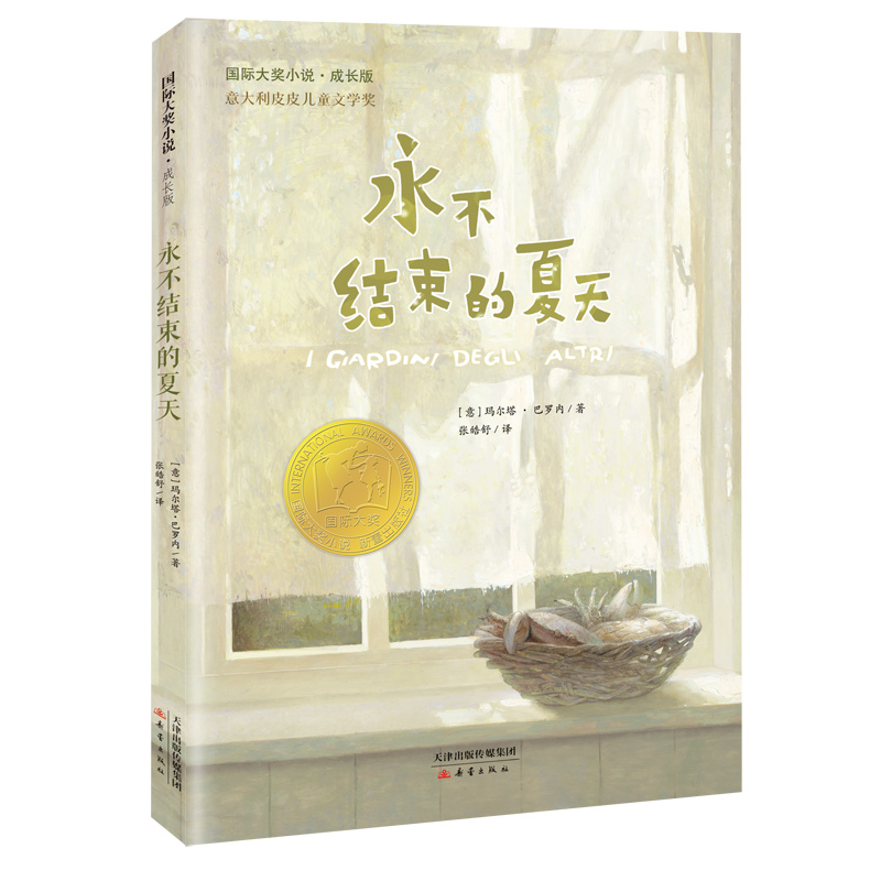 永不结束的夏天