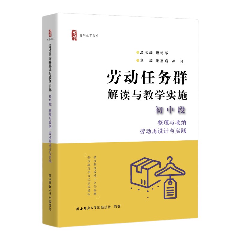 劳动任务群解读与教学实施 初中段 整理与收纳、劳动周设计与实践