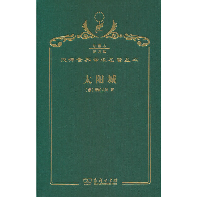 太阳城