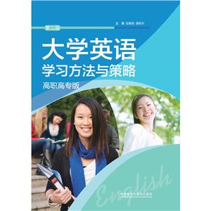 大学英语学习方法与策略-技术教育社区