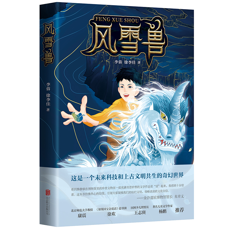 风雪兽(八品——九品)