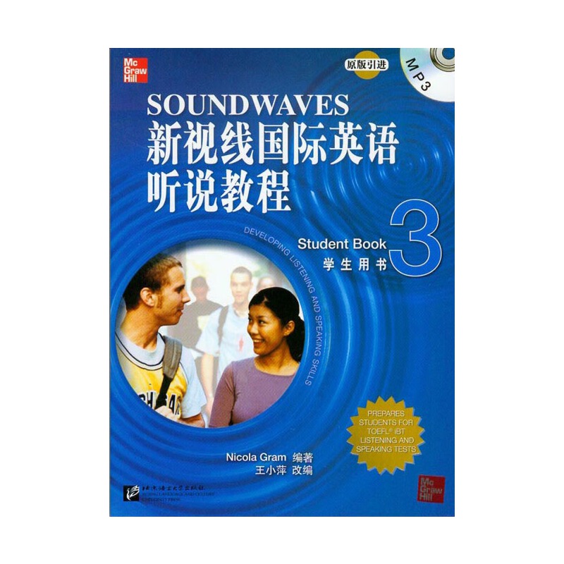 新视线国际英语听说教程[ 学生用书 3]