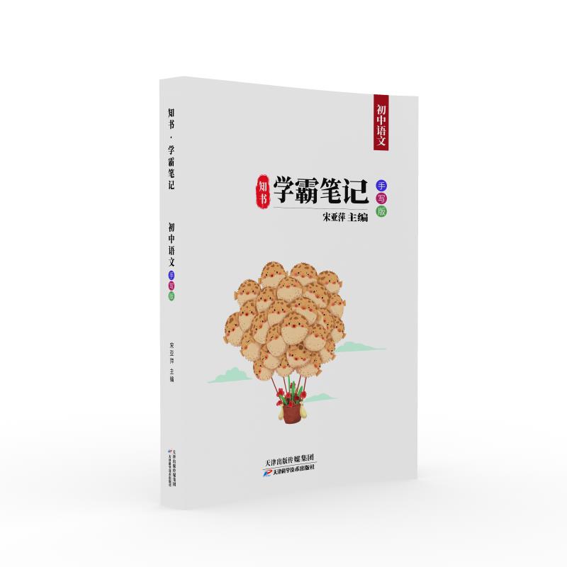 知书.学霸笔记  (初中语文)