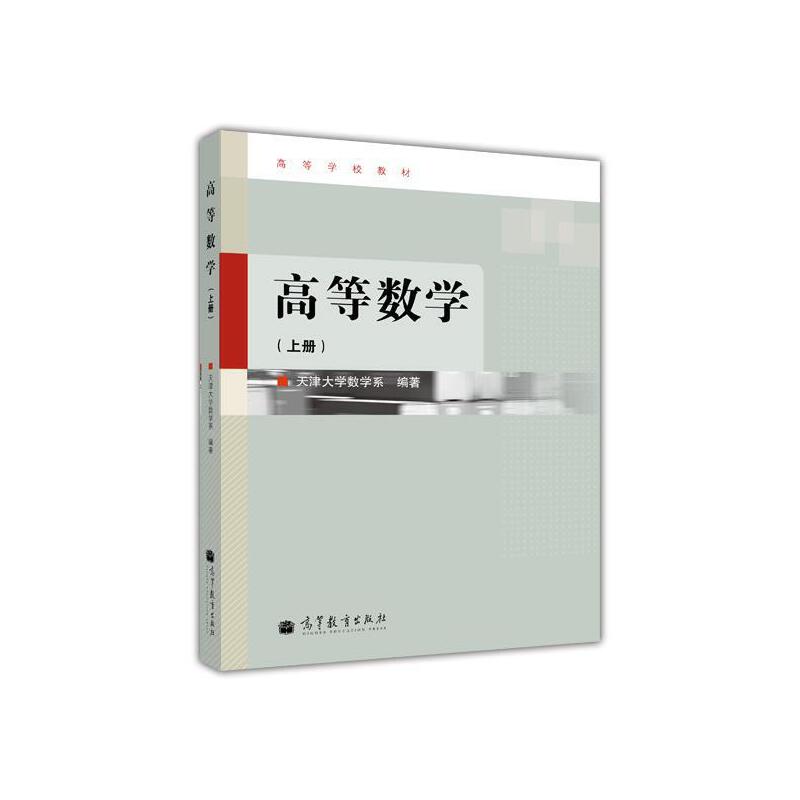 高等数学上册