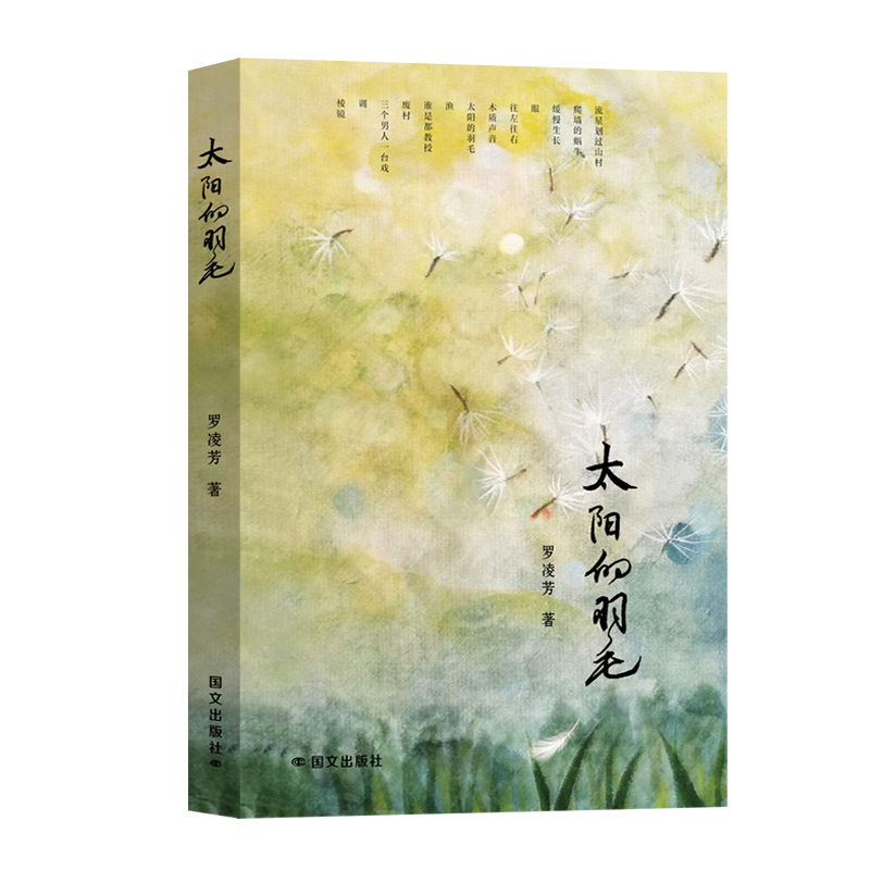 太阳的羽毛