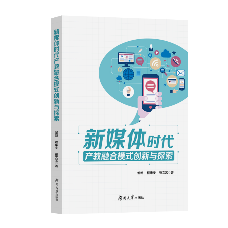 新媒体时代产教融合模式创新与实践探索