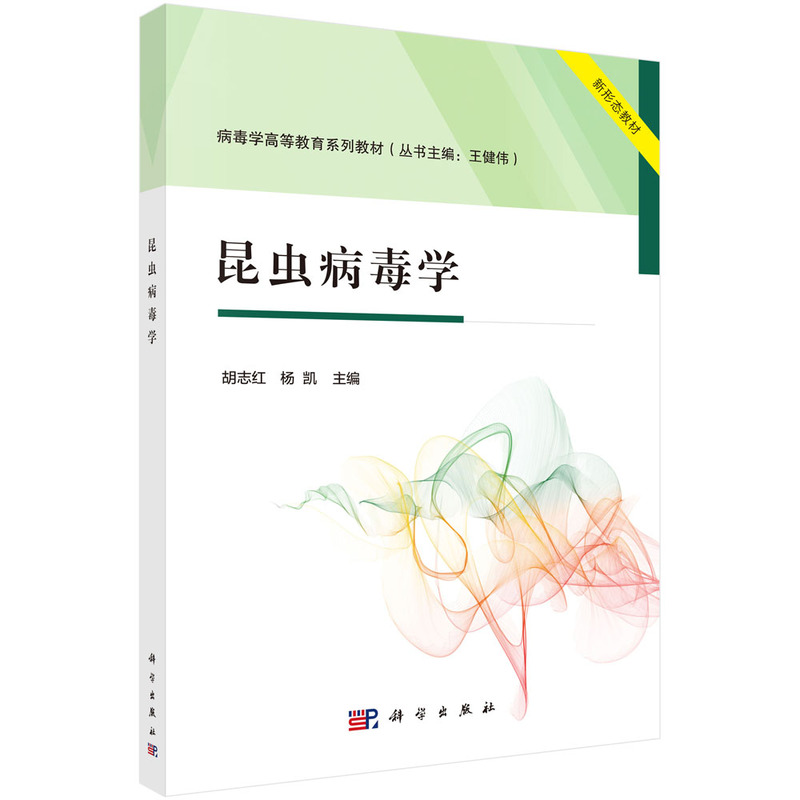 昆虫病毒学