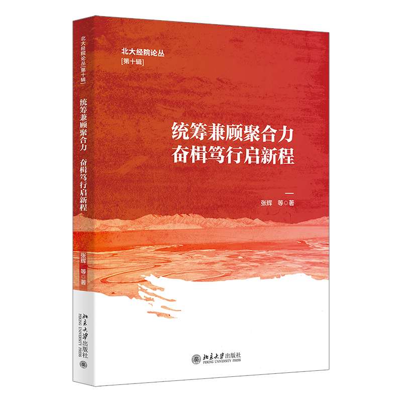 统筹兼顾聚合力,奋楫笃行启新程