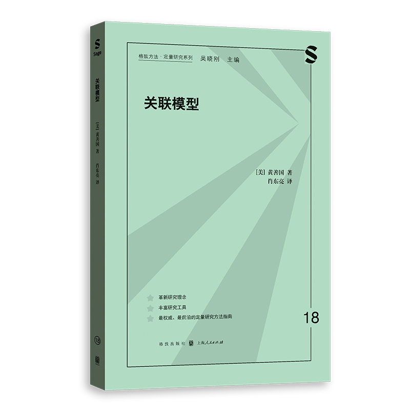 关联模型
