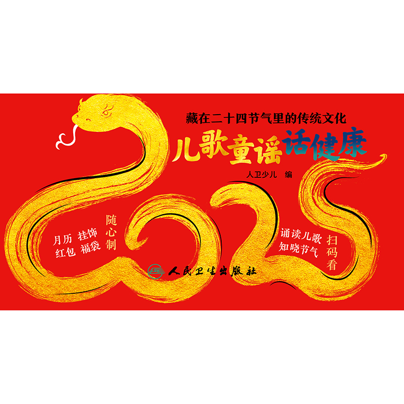 藏在24节气里的传统文化  儿歌童谣话健康
