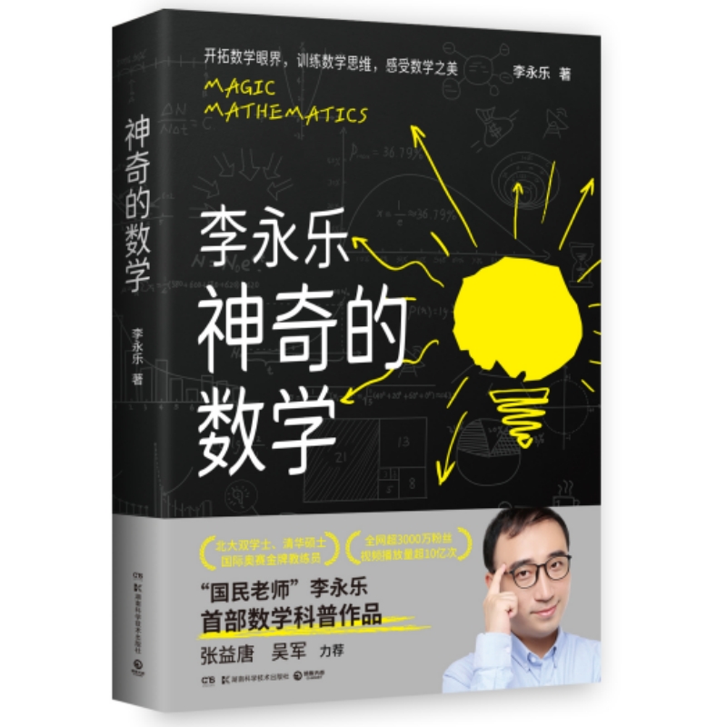 神奇的数学