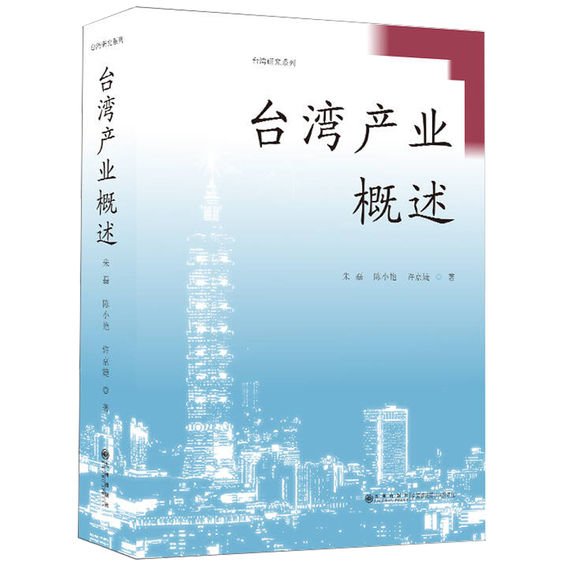 台湾产业概述