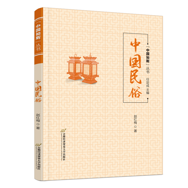 中国民俗