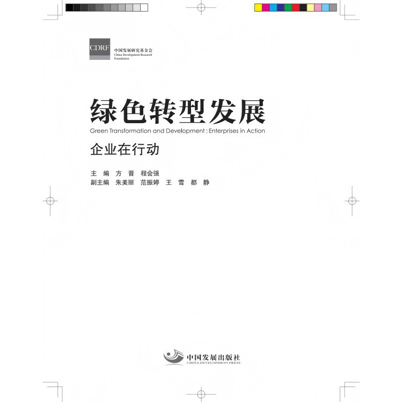 绿色转型发展 企业在行动