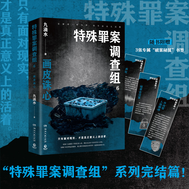 特殊罪案调查组 6