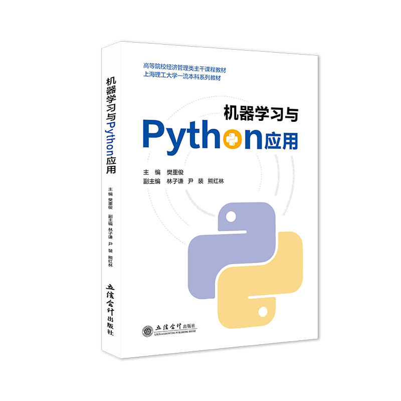 机器学习与Python应用