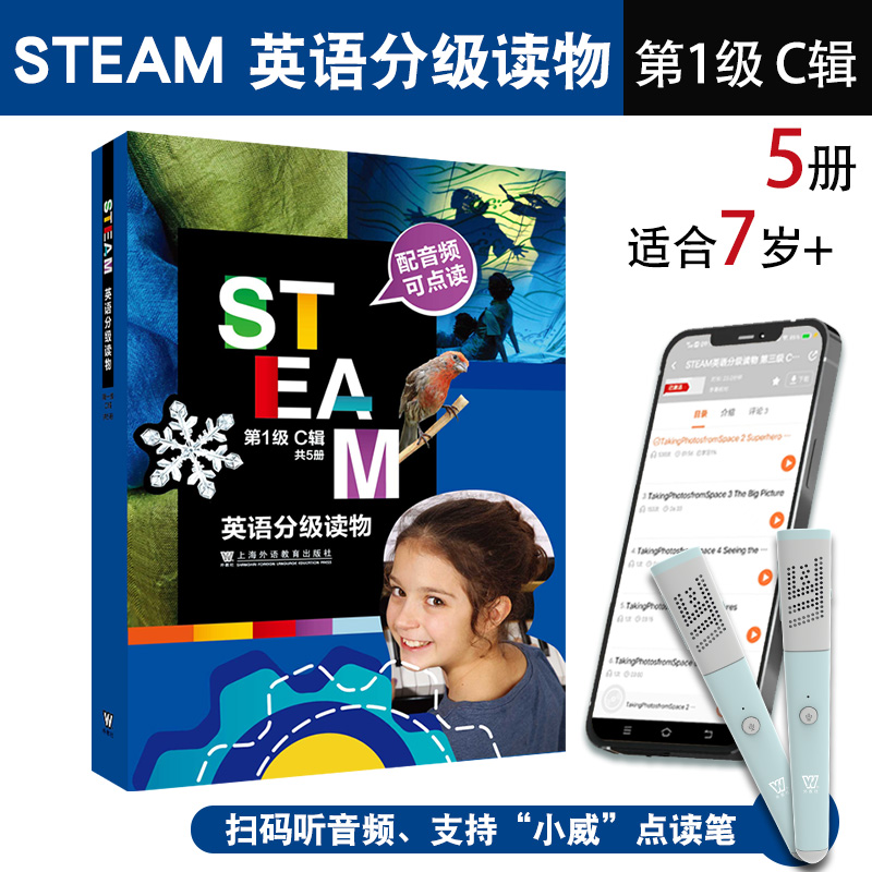 STEAM英语分级读物 第1级 C辑(1-5)