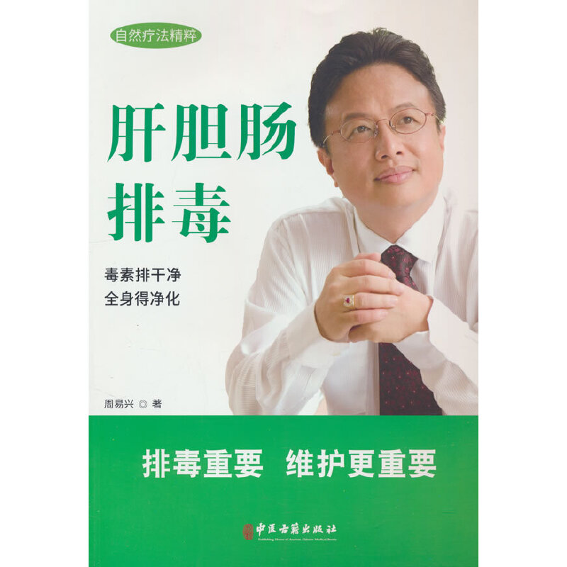 肝胆肠排毒:毒素排干净 全身得净化