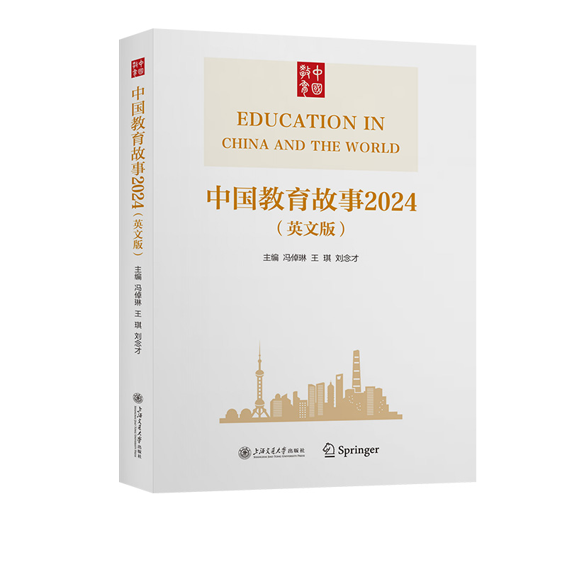 中国教育故事2024(英文版)