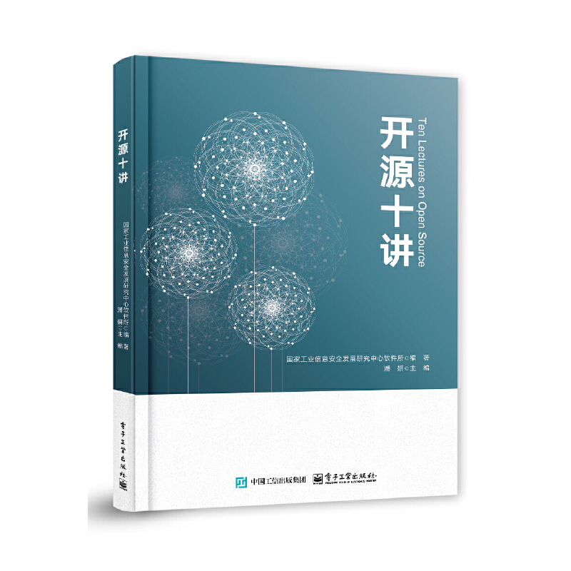 开源十讲