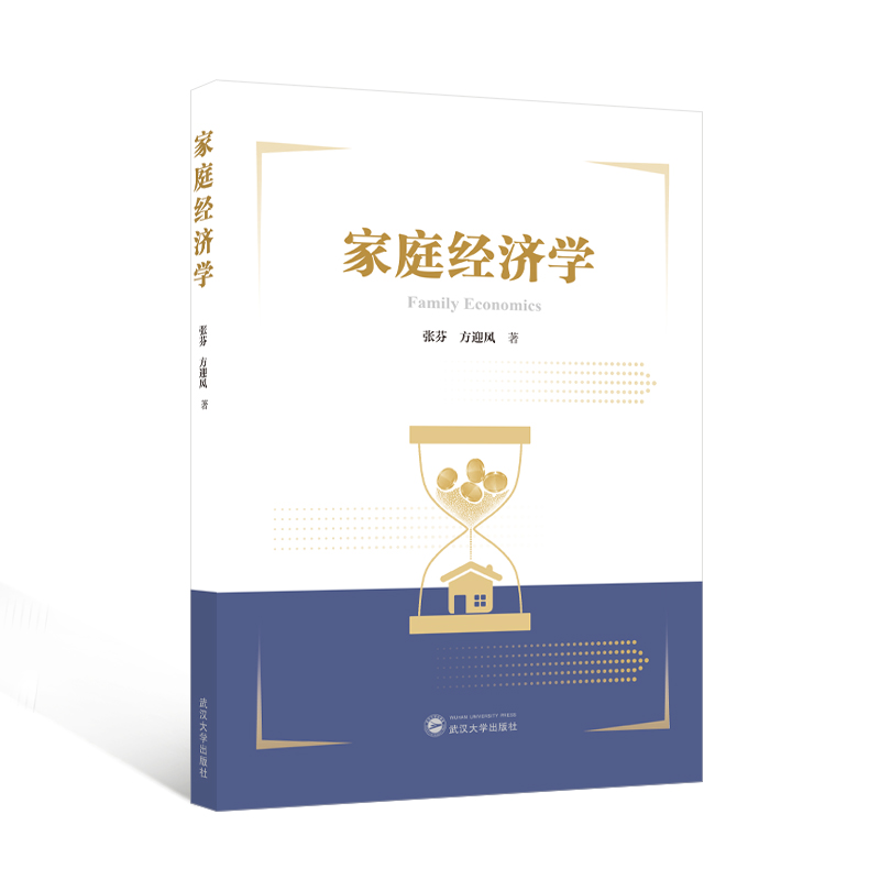 家庭经济学