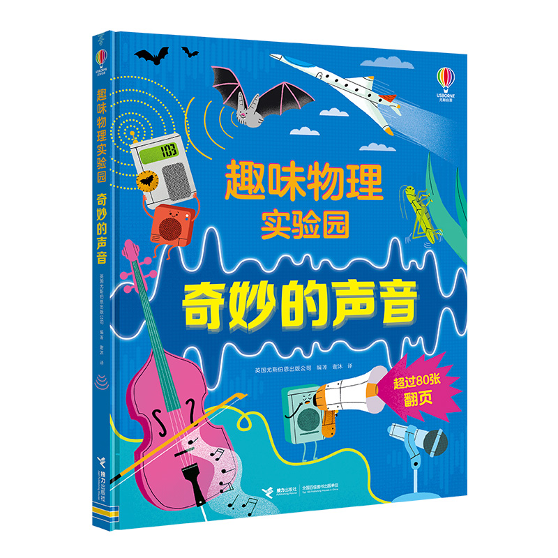 奇妙的声音