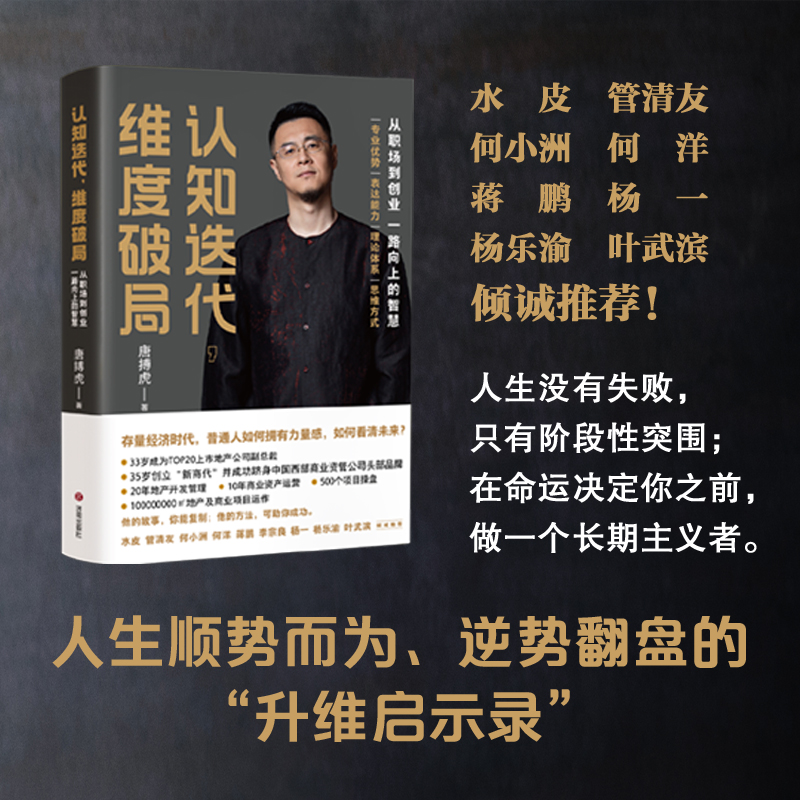 认识迭代 维度破局