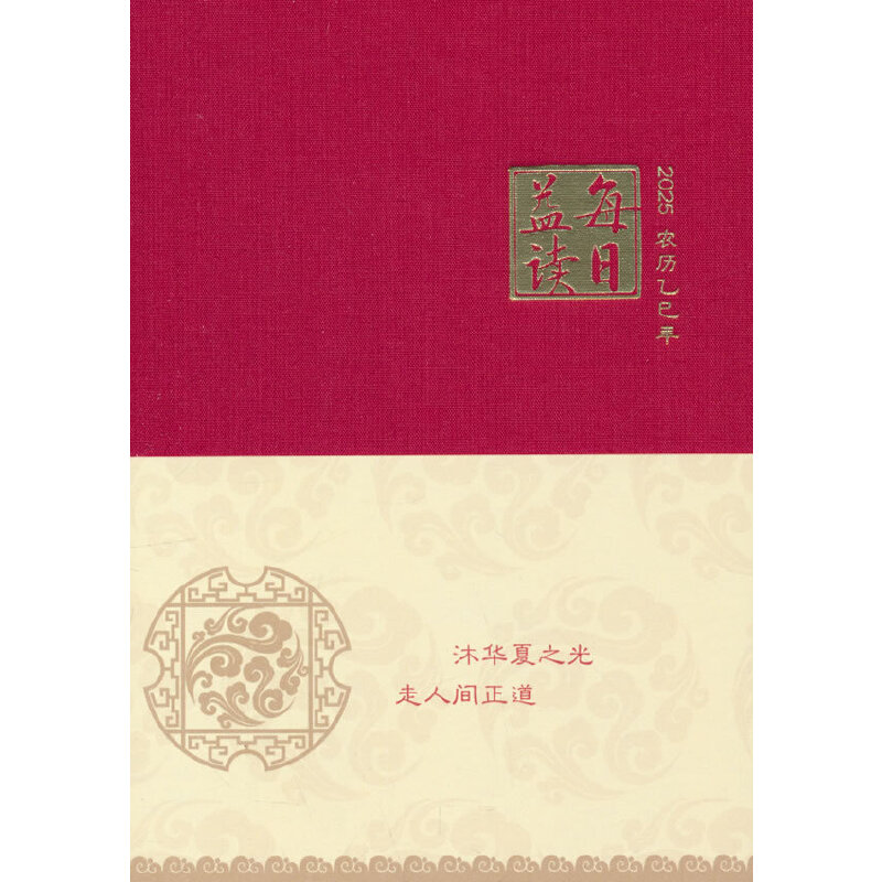 每日益读 2025