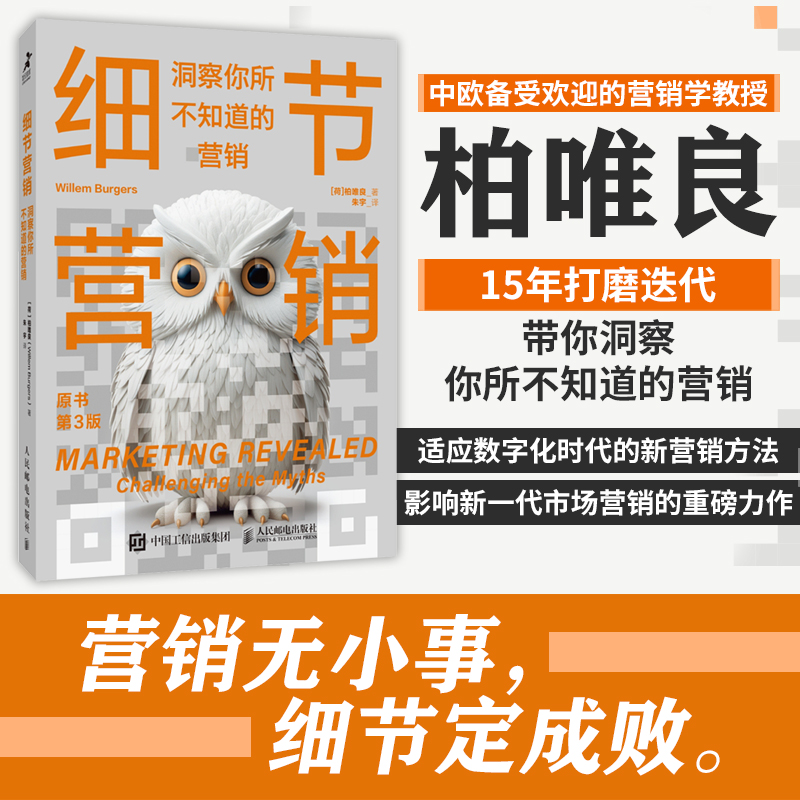 细节营销 洞察你所不知道的营销