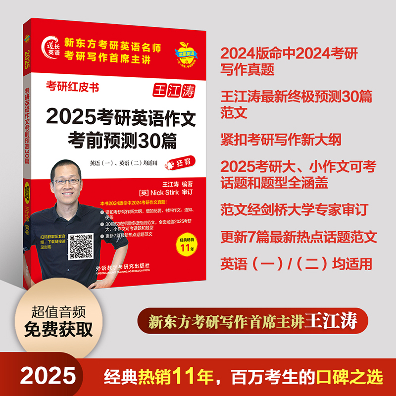 2025考研英语作文考前预测30篇