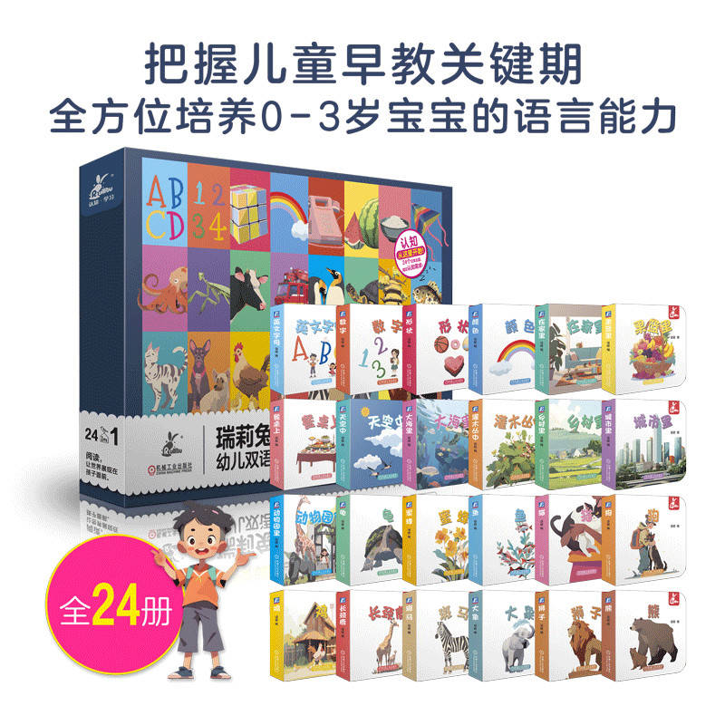 幼儿双语认知大礼盒(全24册)