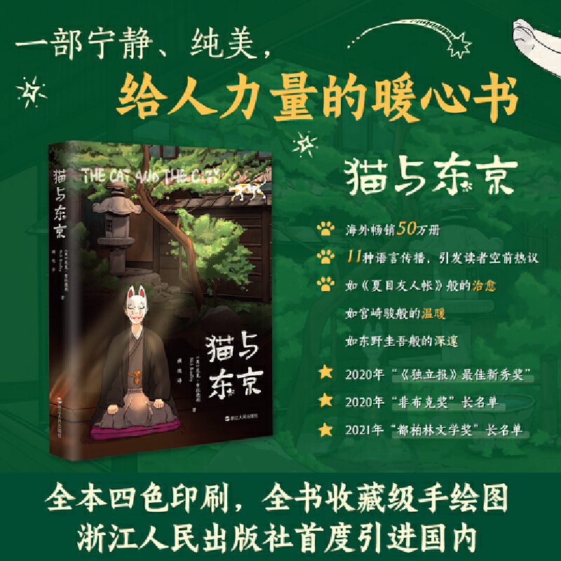 猫与东京