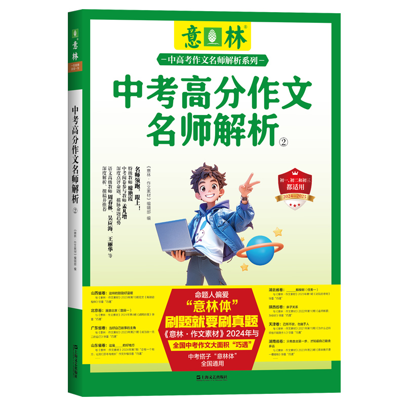 中考高分作文名师解析 2