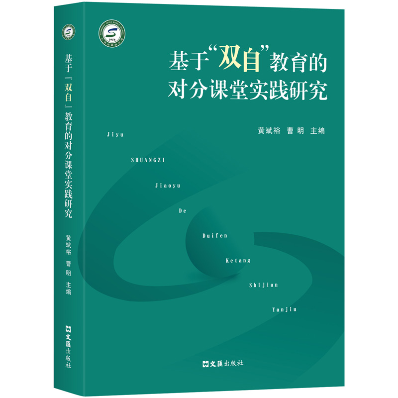 基于“双自”教育的对分课堂实践研究