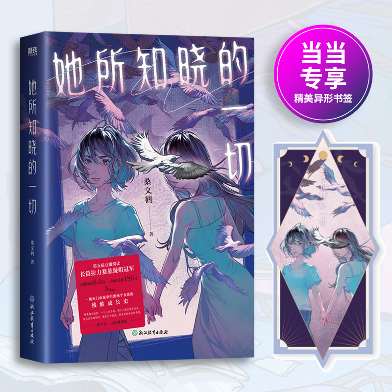 她所知晓的一切
