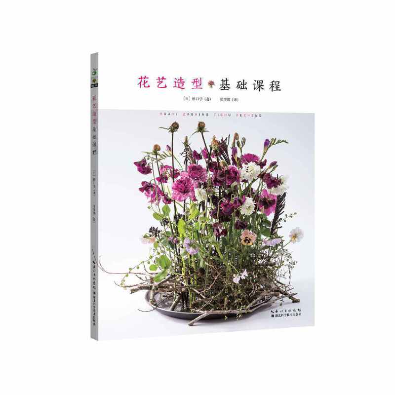 花艺造型基础课程