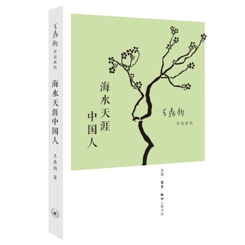 海水天涯中国人