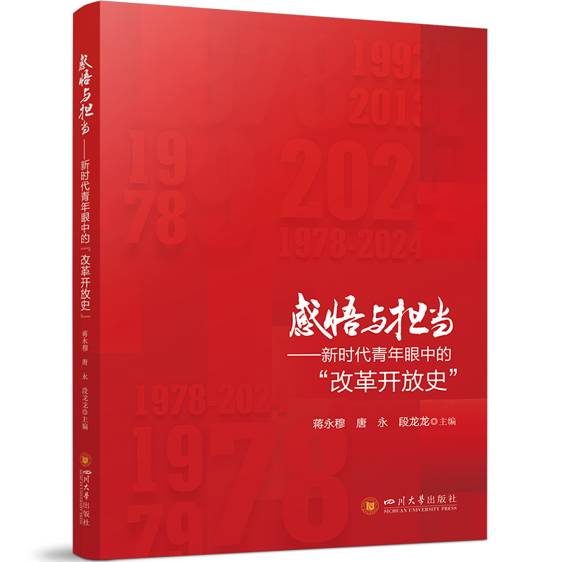 感悟与担当:新时代青年眼中的“改革开放史”