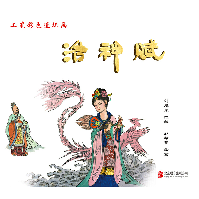洛神赋