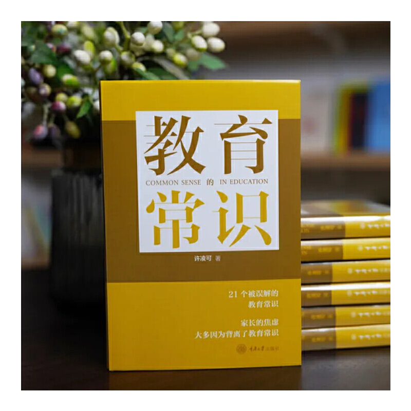 教育的常识